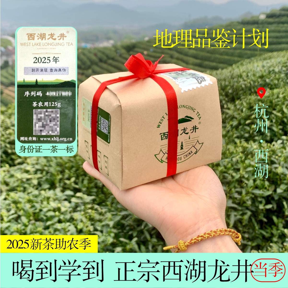 助農只賣正宗西湖龍井核心產區