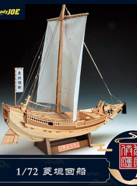 日本woodyjoe1/72菱垣洄船木制古帆船模型玩具