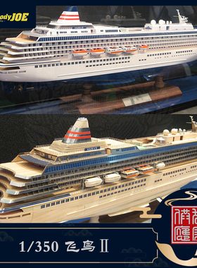 日本DIY手工拼装woodyjoe1/350飞鸟II邮轮客船木制模型玩具