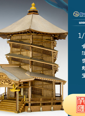 日本DIY手工拼装woodyjoe1/75会津荣螺堂木制古建筑模型玩具