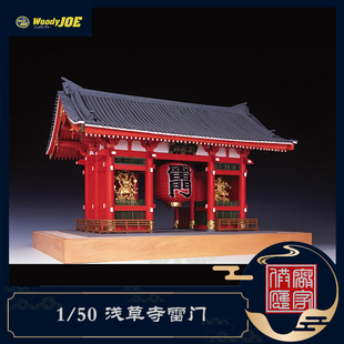 日本DIY手工拼装woodyjoe1/50浅草寺雷门木制古建筑模型玩具