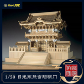 日本DIY手工拼装 50东照宫阳明门木制古建筑模型玩具 woodyjoe1