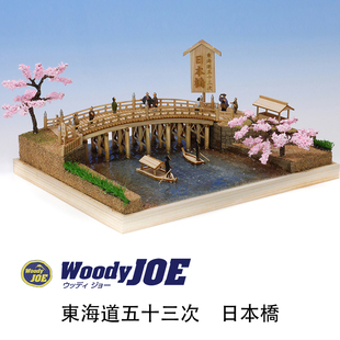 DIY手工拼装woodyjoe日本民宿系列模型东海道五十三次日本桥玩具