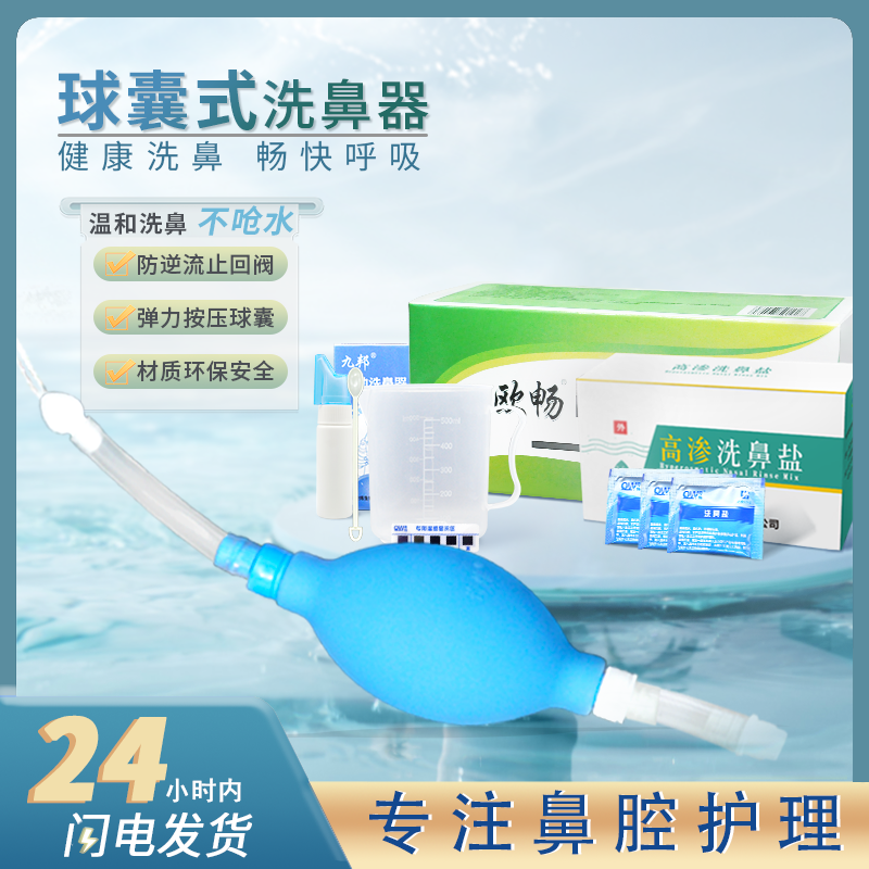气囊式洗鼻器多功能鼻腔冲洗