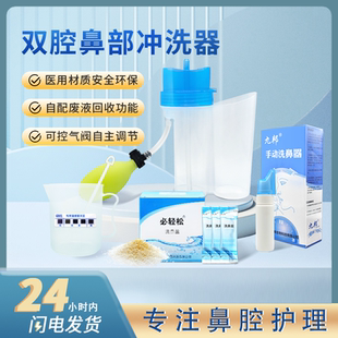 乐喜双腔鼻腔冲洗器成人鼻窦鼻炎气囊手动冲鼻器儿童负压式洗鼻壶