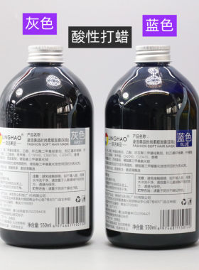 凌浩蓝黑色酸性护理不褪色打蜡膏
