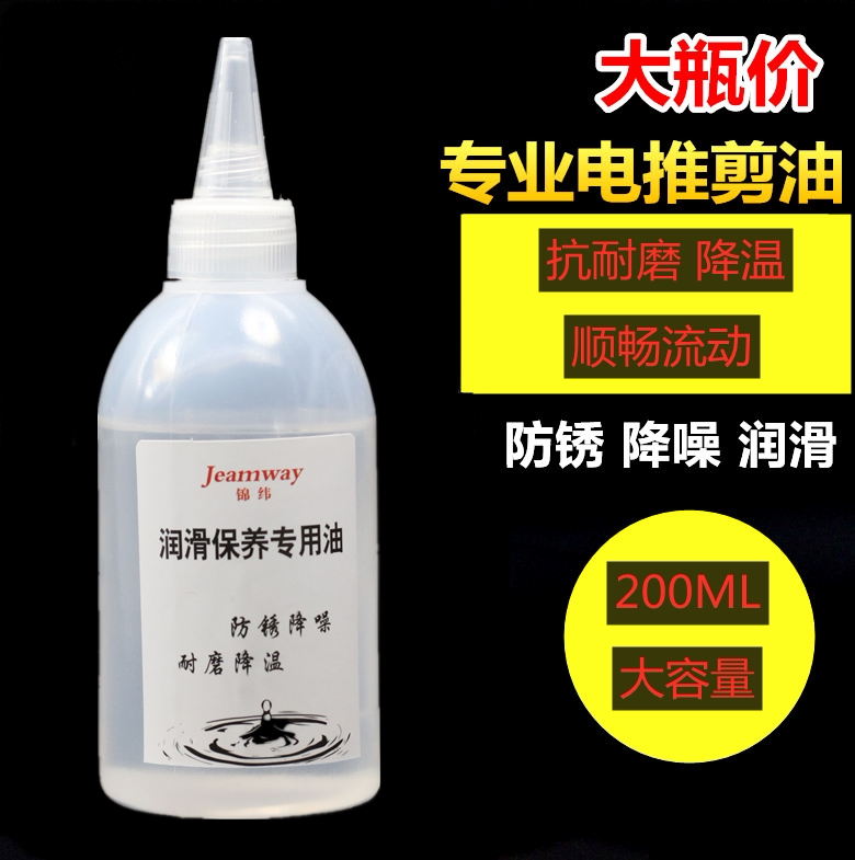 理发器电推剪专用润滑油推子剪刀头润滑油缝纫机衣车白油工业防锈