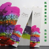 凯捷卡派染发膏理发店盖白发单支染膏染发剂多段色一步上色盖白发