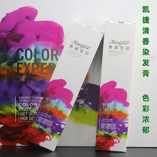 凯捷卡派染发膏理发店盖白发单支染膏染发剂多段色一步上色盖白发