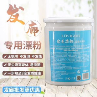 歌秀愈美蓝格无尘滑亮漂粉加双氧理发店专用发廊褪色不伤发漂发剂