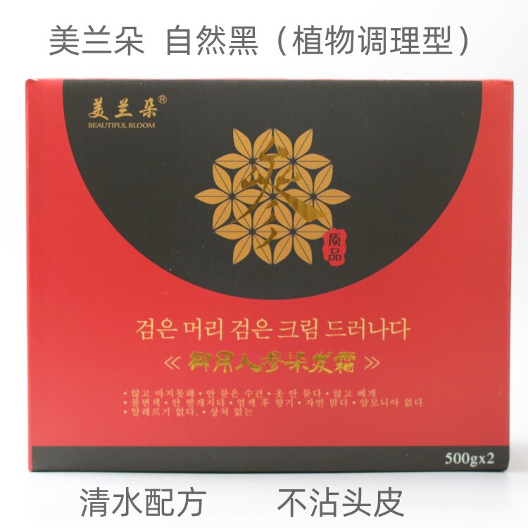 包邮美兰朵御用人参染发霜不沾头皮黑发霜黑油染发剂焗油膏500ML