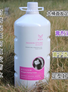 包邮大桶烫发定型膏5000ml膏状2号剂离子烫定型直发定型剂顺直