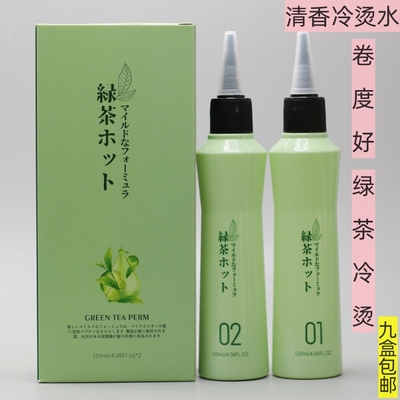 有望烫发夜绿茶烫发水水剂冷烫