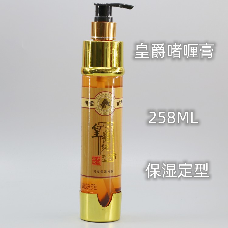 尚品皇爵啫喱膏特硬闪亮保湿定型护卷男女士72小时留香258ML清香