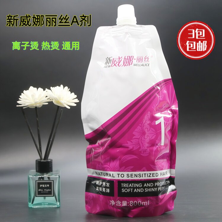 新威娜丽丝热烫膏软化剂单A剂离子烫柔顺陶瓷烫数码烫拉直卷直通