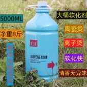 包邮 热烫大桶离子烫直发膏陶瓷烫软化药水1号剂8斤急速烫发王软化