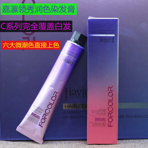 嘉瀛领秀润色单支染膏单支染发膏单只染膏理发店专用盖白发闷青色 - 封面