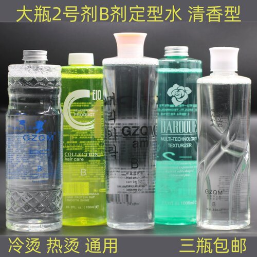 烫发定型水2号剂烫发药剂快速烫冷烫热烫B剂理发店专用电发定型水 - 封面
