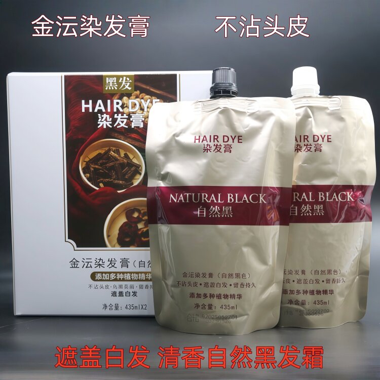 金沄植物无氨不沾盖白染发膏