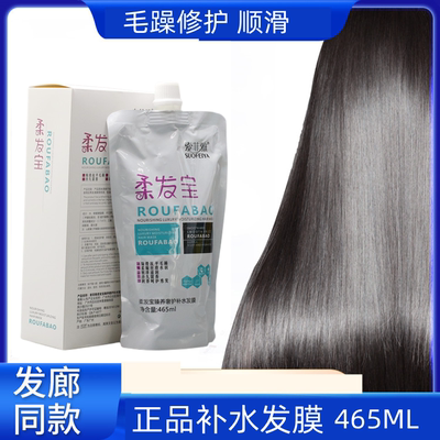 索菲雅补水发膜柔顺滋润