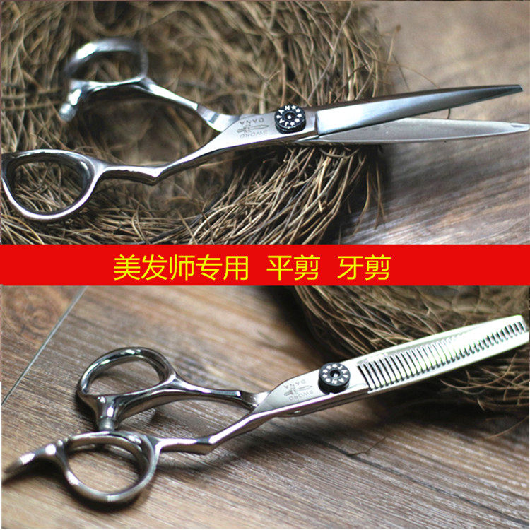 包邮平剪刀美发理发剪刀专业平剪发型师发廊专用刘海剪发剪刀