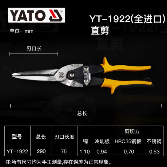 YATO 금속 가위 산업용 금속 가위 항공 가위 천장 가위 YT-1910 완전 수입