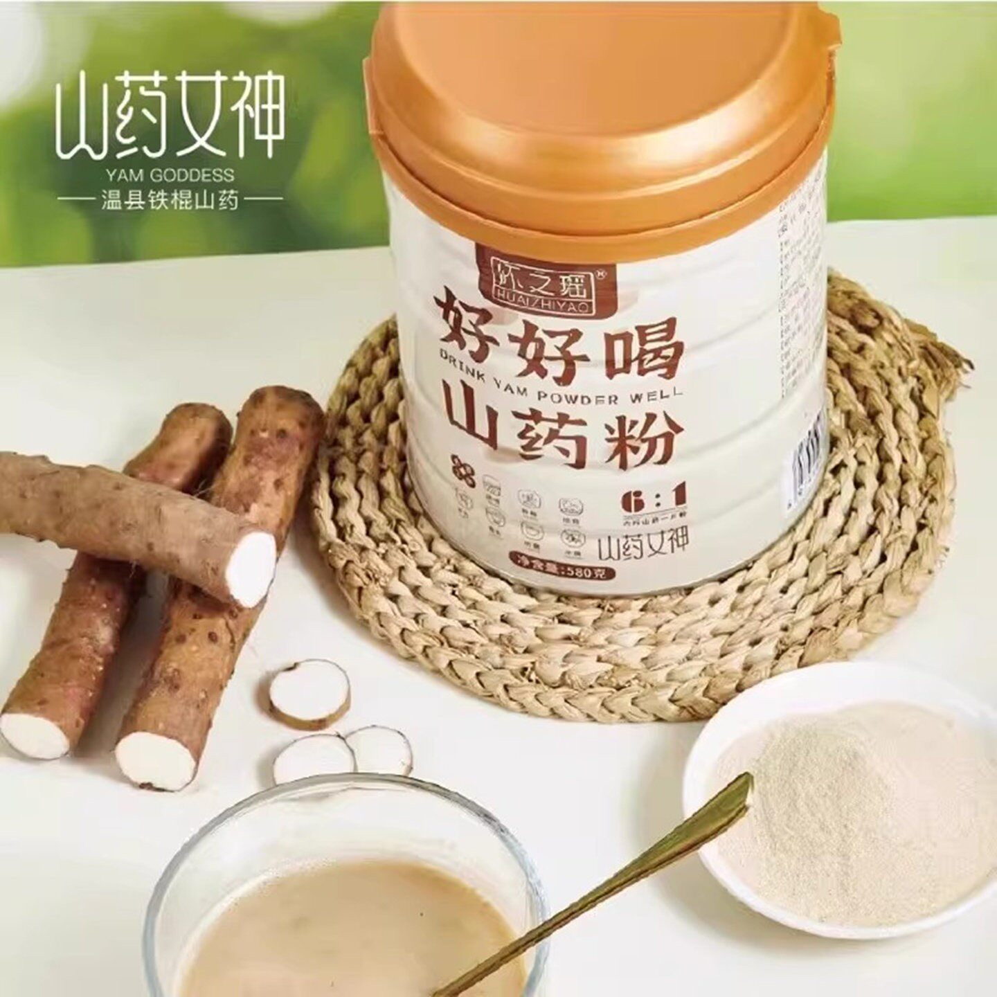 怀之瑶好好喝温县垆土地铁棍山药粉580克/灌山药女神早餐冲饮熟粉