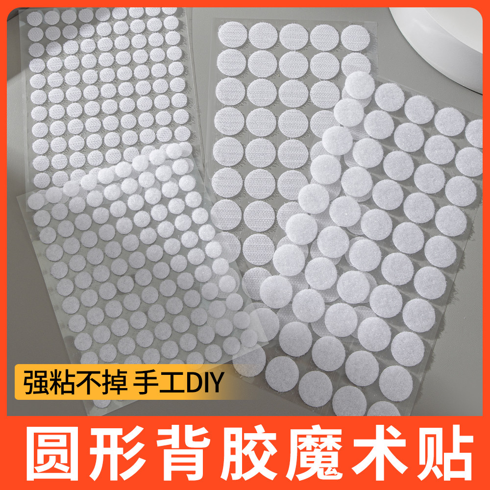 圆形背胶魔术贴双面强力粘扣幼儿园手工小圆点尼龙子母扣雌雄贴片