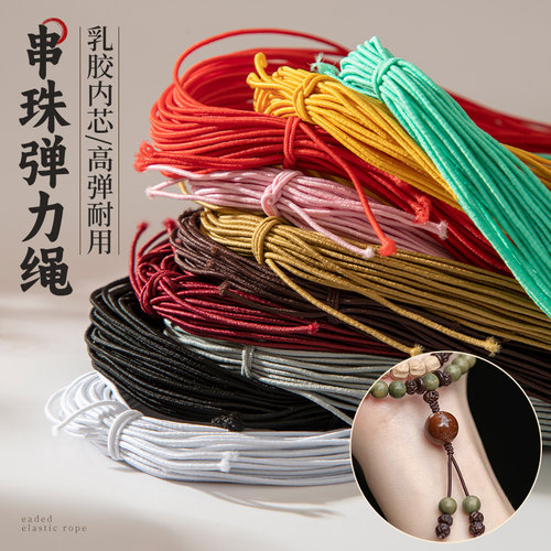 串珠弹力绳1mm细圆吊牌线绳串佛珠木珠手串绳橡筋线橡皮筋松紧绳