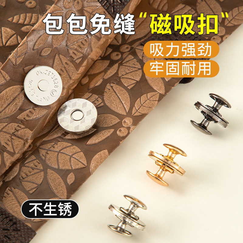 包包磁吸扣强力磁铁扣免缝纽扣封口神器隐形箱包固定锁扣暗扣配件图片