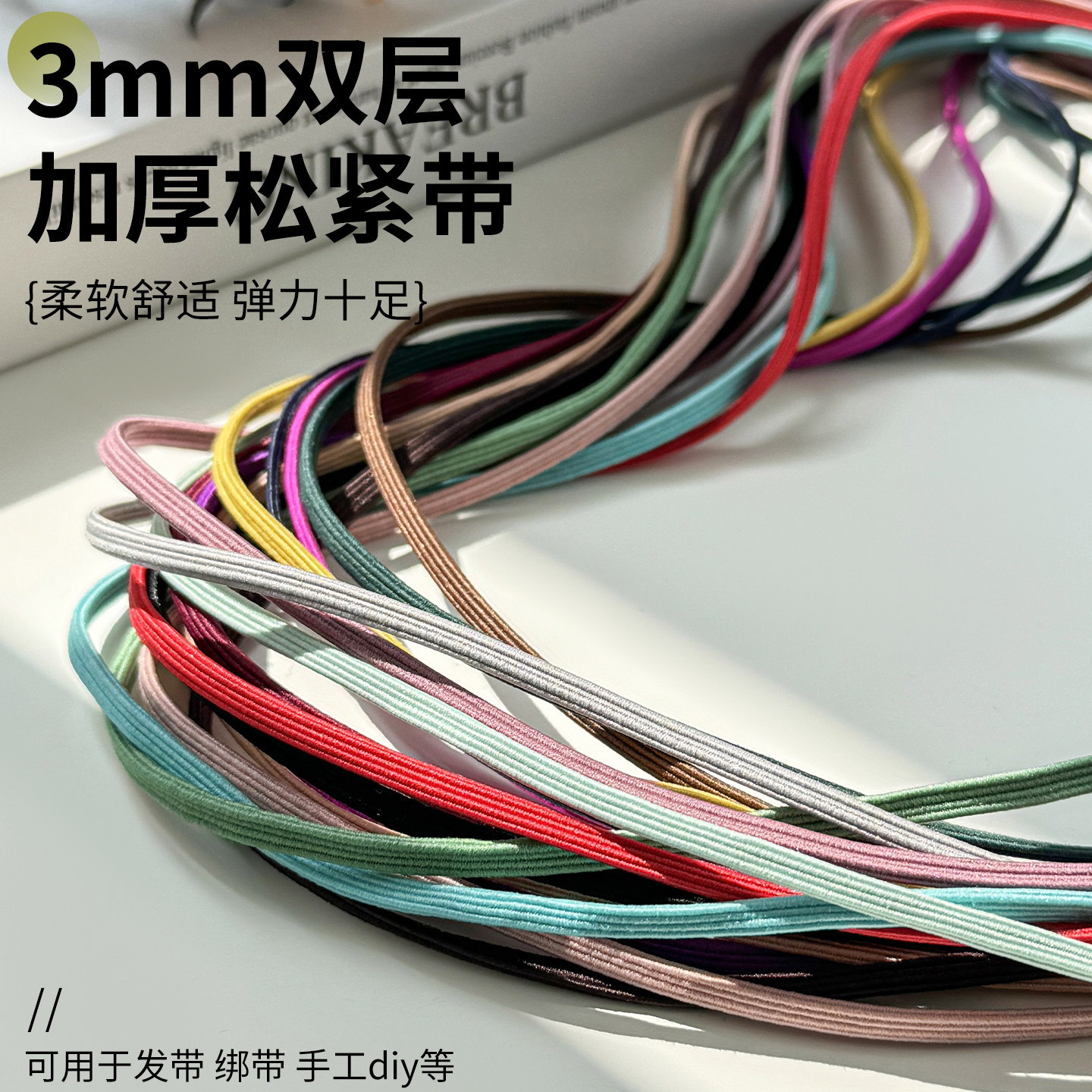 3mm细窄扁空心尼龙多径双层弹力头花橡皮筋笔记本松紧带辅料