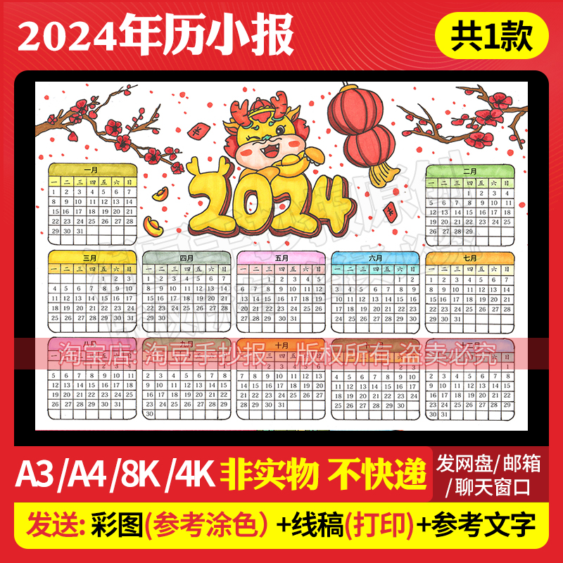 2024年龙年日历手抄报模板电子版小学生新年万年历台历线稿461