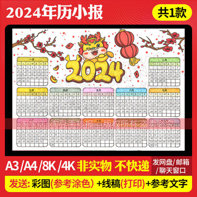 2024年龙年日历手抄报模板电子版小学生新年万年历台历线稿461