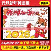 2026马年元 旦新年英语手抄报模板庆元 旦迎新年大吉电子线稿997