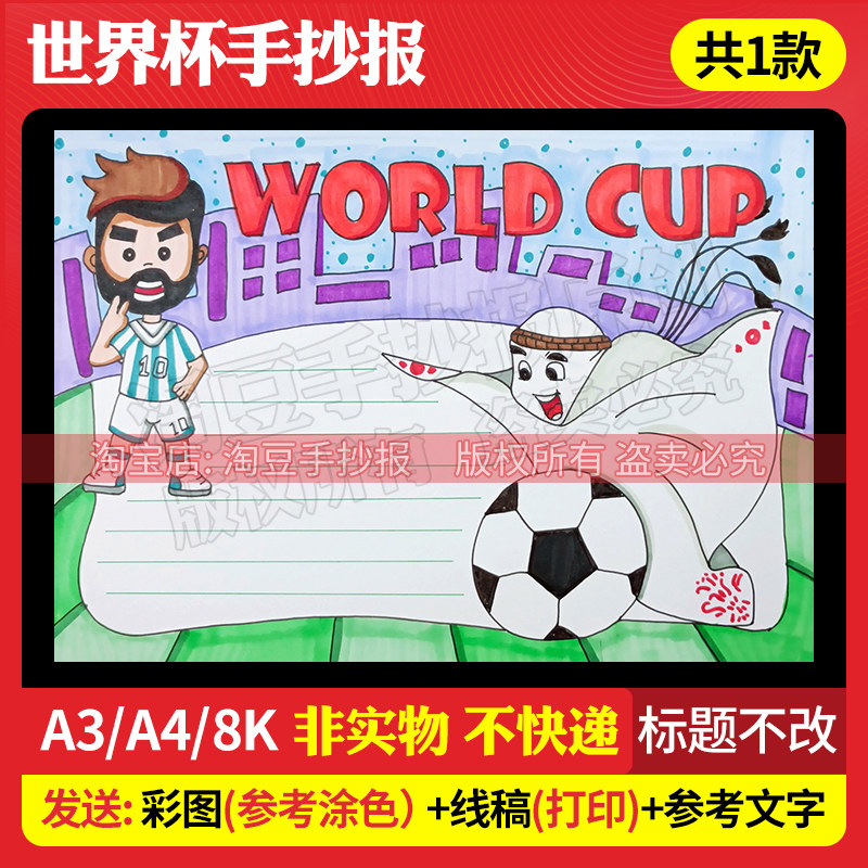 世界杯英语手抄报模板电子版我爱足球体育运动会黑白线稿打印167