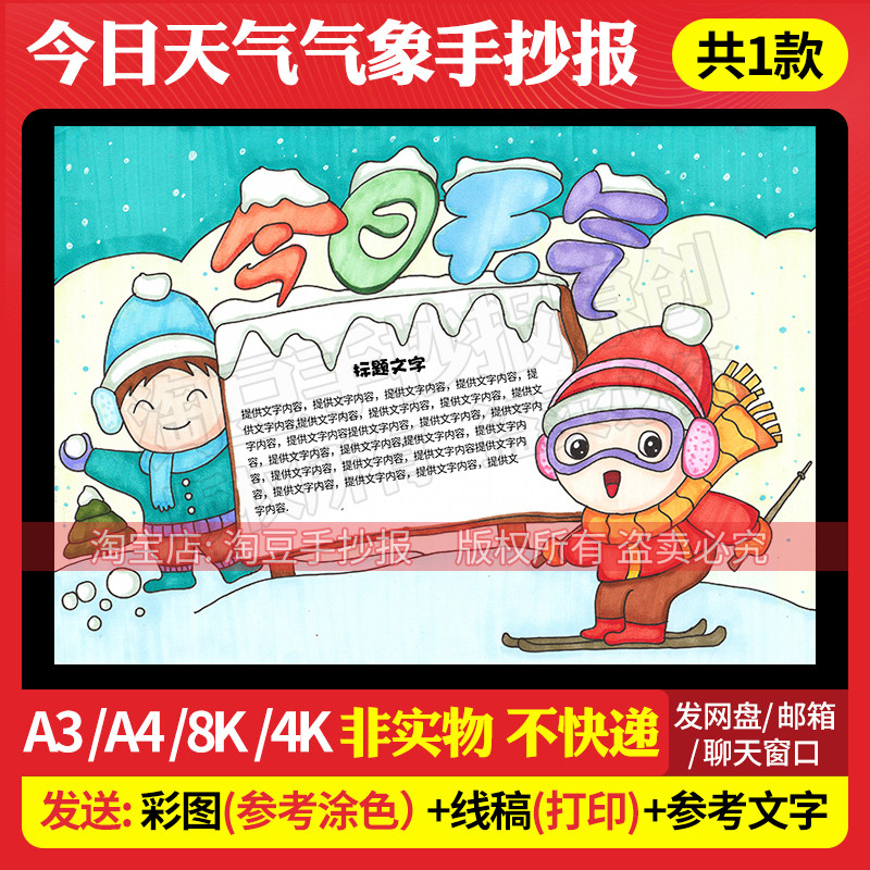 今日天气手抄报冬季气象小报电子版线稿天气情况记录打印涂色482