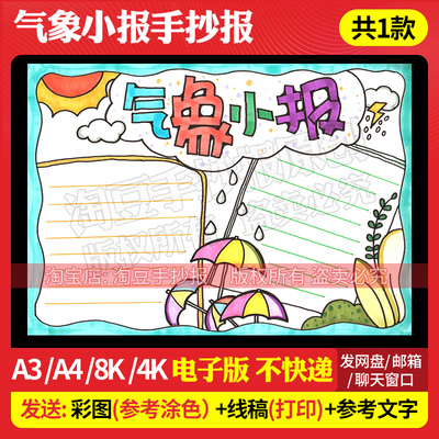 气象小报手抄报模板世界气象日电子版线稿气象节关注天气涂色48