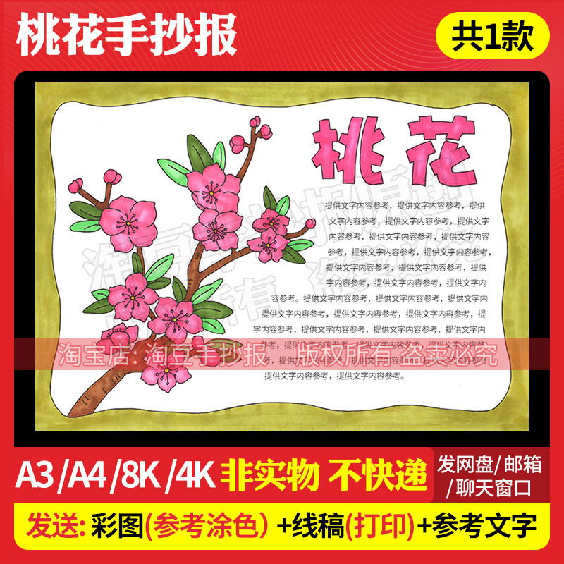 桃花自然笔记手抄报模板植物名片观察生长日记电子版线稿打印539