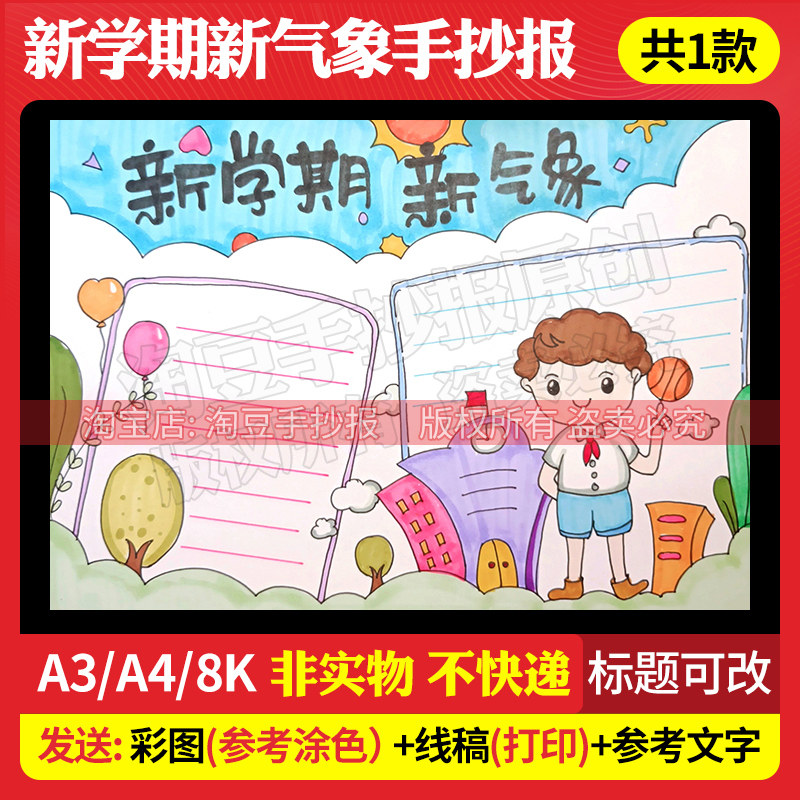 新学期新气象新起点新目标新期待新征程手抄报模板电子版线稿80