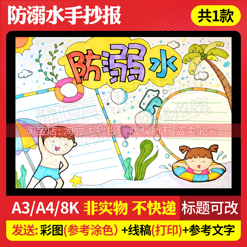 防溺水安全手抄报模板珍爱生命游泳暑假生活电子版线稿打印涂色52