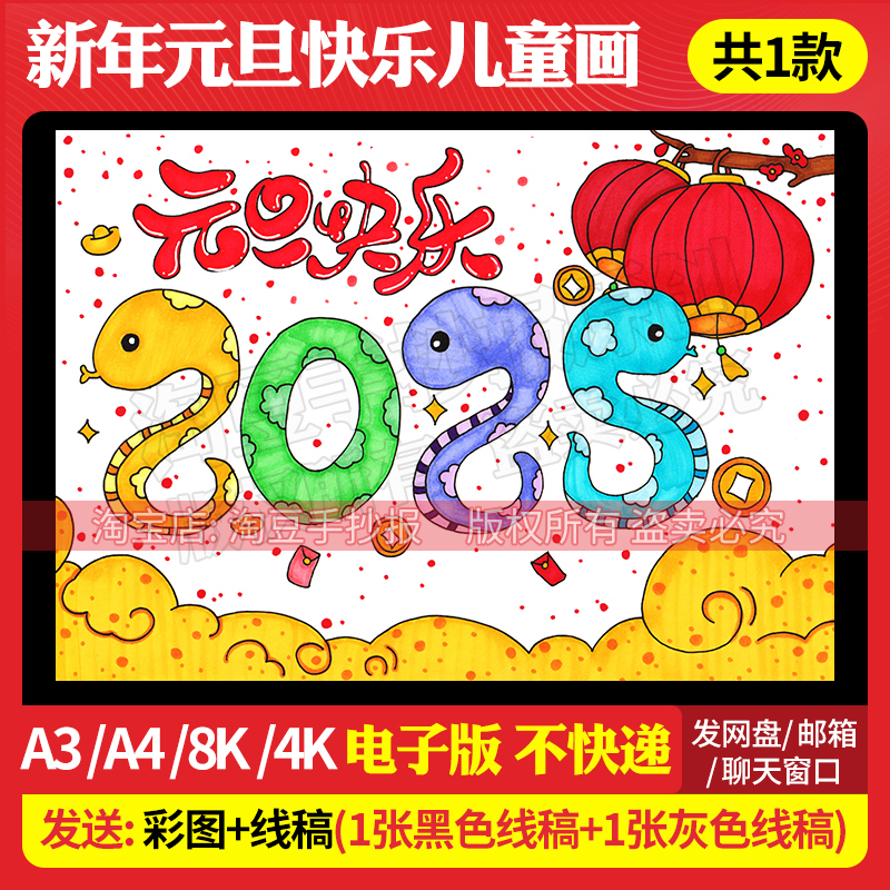 2025蛇年元旦新年快乐主题儿童画手抄报模板庆元旦电子版线稿677