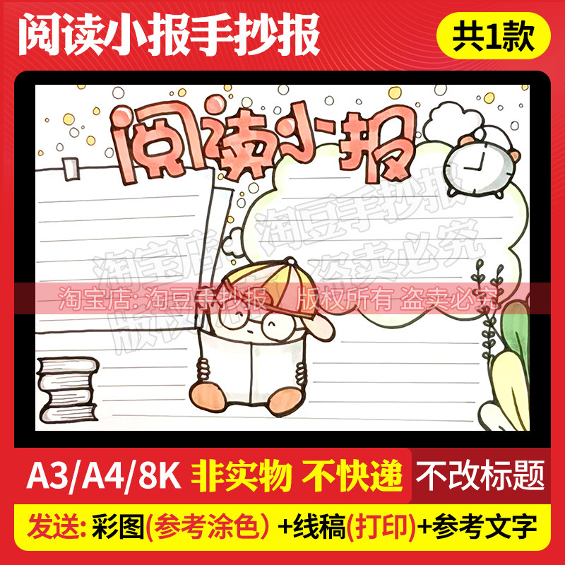 小学生阅读小报手抄报模板我爱阅读电子版黑白线稿打印涂色22