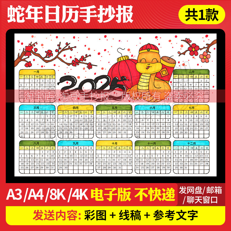 2025蛇年日历手抄报模板电子版新年春节年历台历儿童画线稿672