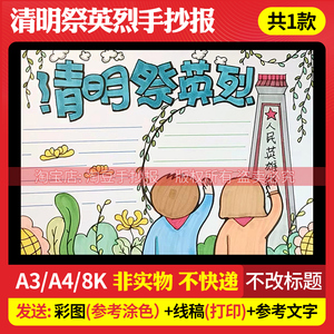 清明节祭英烈手抄报模板小学生缅怀先烈电子版黑白线稿打印涂色01