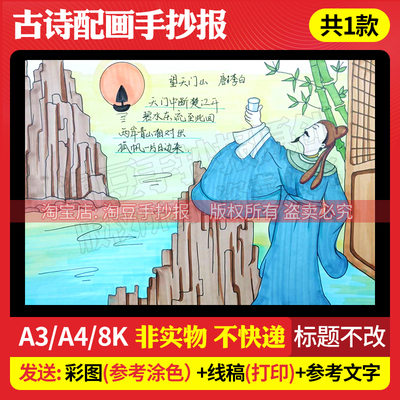 望天门山古诗配画手抄报模板电子版小学生语文古诗词线稿打印159