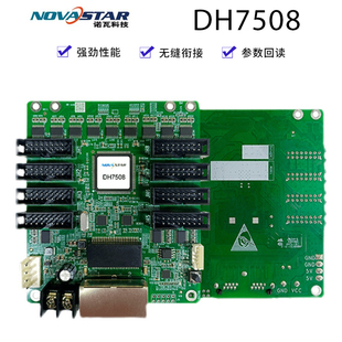 DH7508/7508S/7512接收卡室内室外全彩LED高清显示屏nova视频处理