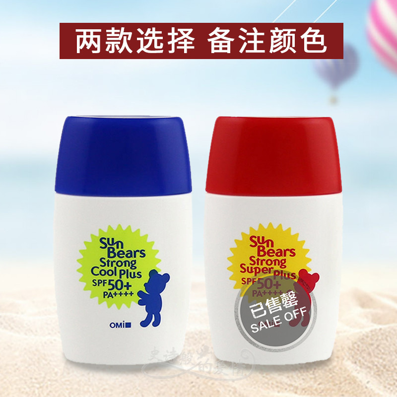 日本原装OMI近江兄弟小熊防水防汗防晒乳清爽不油腻隔离霜 两款