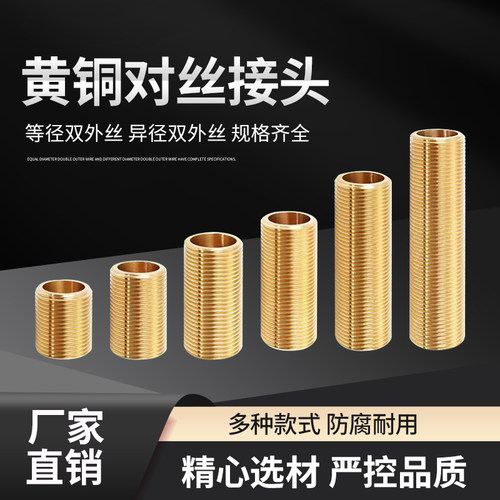 黄铜4分6分通丝双外丝通丝螺纹接口延长活接头双内丝铜接头