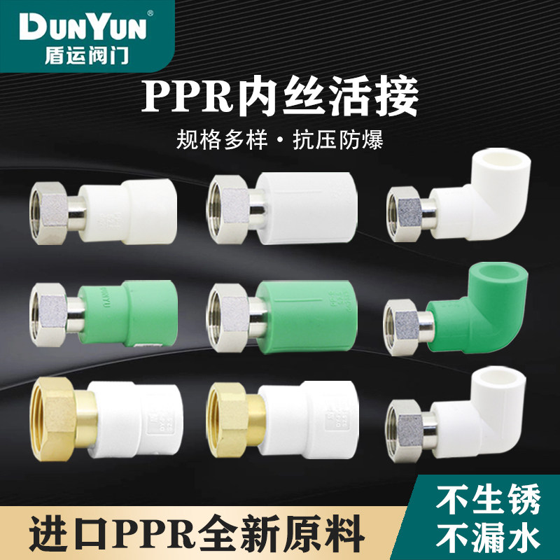 PPR活接头盾运铜杆铜帽安装方便图片