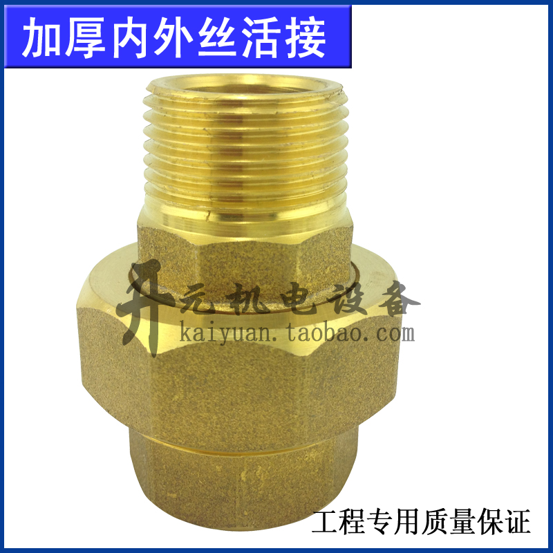 全铜内外丝活接DN15 4分 DN20 6分 DN25 1寸内外丝转换接头 油拧